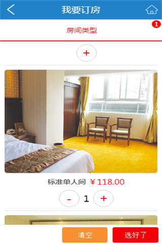 卓澜酒店-APP screenshot 2