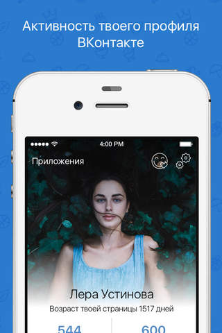 Гости из ВКонтакте PRO: узнай проявивших активность в твоем профиле друзей screenshot 3