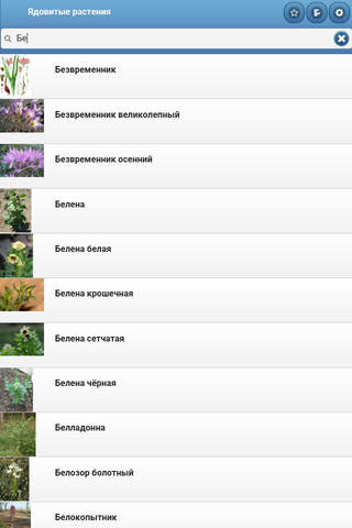 Noxious plants screenshot 4