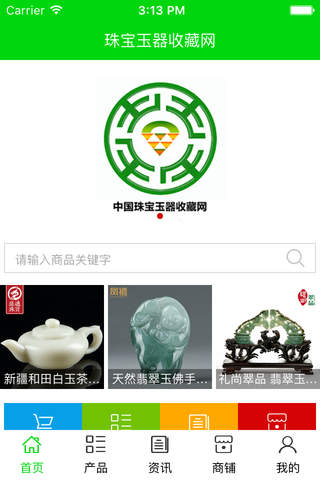 中国珠宝玉器收藏网 screenshot 2
