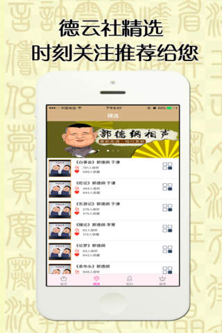 相声—话说北京，郭德纲经典名段合集 screenshot 3