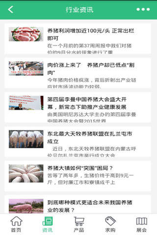 中国养猪网-中国最大的养猪信息平台 screenshot 2