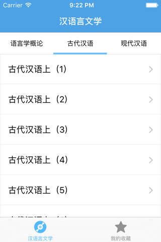 汉语言文学－大学专业课程视频教程 screenshot 3