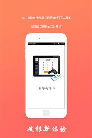 易收银 screenshot 4