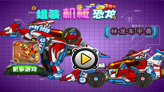 Screenshot 1 恐龙世界林龙车甲兽-单机游戏大全免费益智