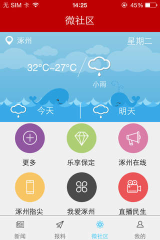 涿州发布 screenshot 3