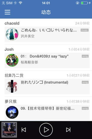萌音FM screenshot 3