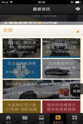 中国平行进口车手机平台 screenshot 3