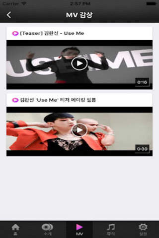 김완선 - Use Me screenshot 3