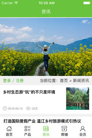 乡村旅游平台 screenshot 2