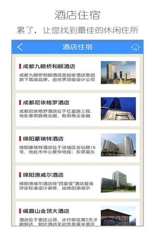 四川旅游行业平台 screenshot 2