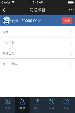 司通移动交易端 screenshot 4