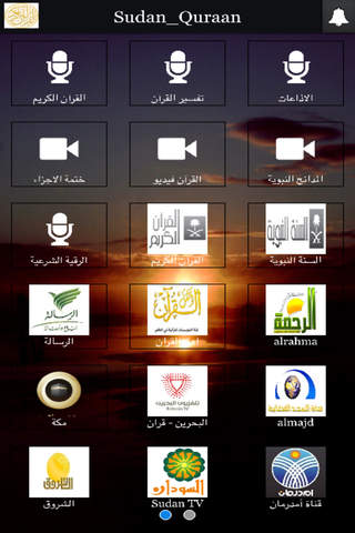 Sudan_Quraan screenshot 3