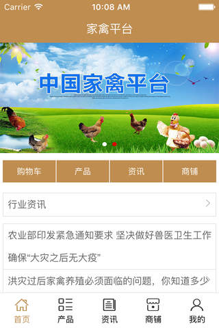 中国家禽平台. screenshot 2