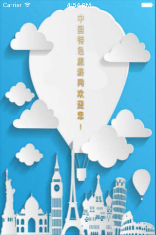 中国特色旅游网. screenshot 2