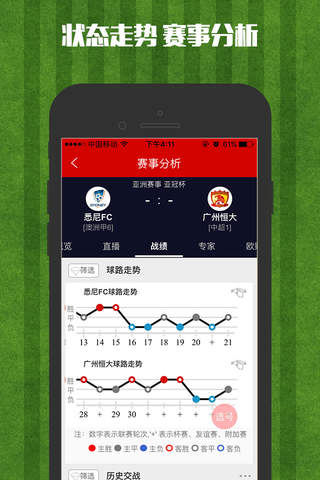 北京单场-足彩、体彩、彩票开奖预测 screenshot 4