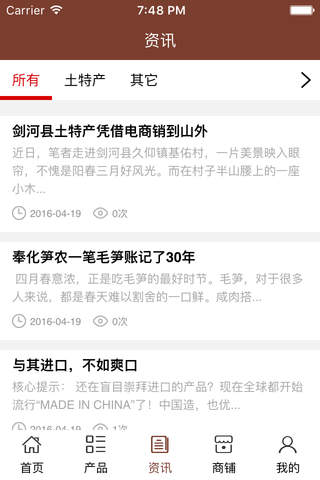 中国土特产门户. screenshot 2