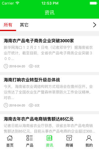 海南农产品. screenshot 3