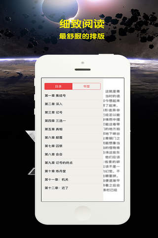 三体－三部曲，余罪等科幻小说合集 screenshot 4