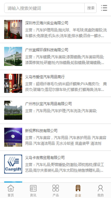 中国汽车美容行业门户 screenshot 3