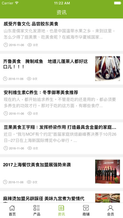日照美食平台 screenshot 4