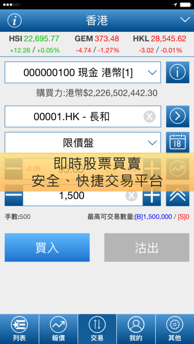 中富證券 screenshot 4