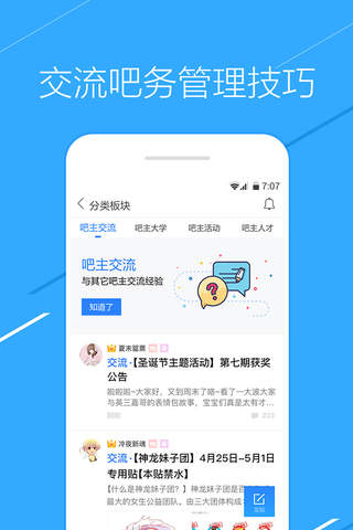贴吧吧主版 screenshot 2