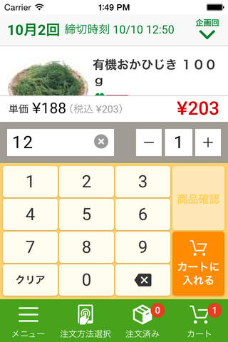 スマ注　東都生協のスマホ注文アプリ screenshot 3
