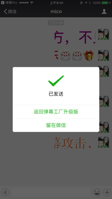 Barrage Maker Pro for WeChat screenshot 3
