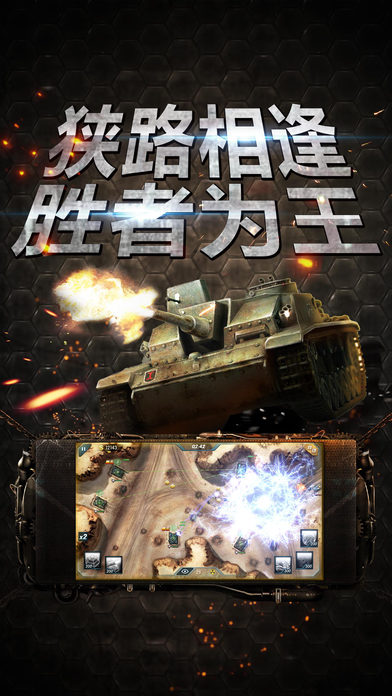 坦克突击-你专属的战争堡垒！！ screenshot 2