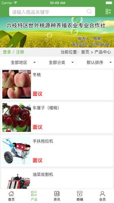 贵州农业平台. screenshot 4