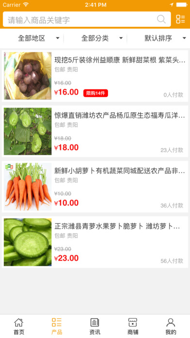 贵州农产品. screenshot 4