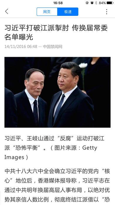 华人新闻: 大陆高层内幕和港澳台时政要闻 screenshot 3