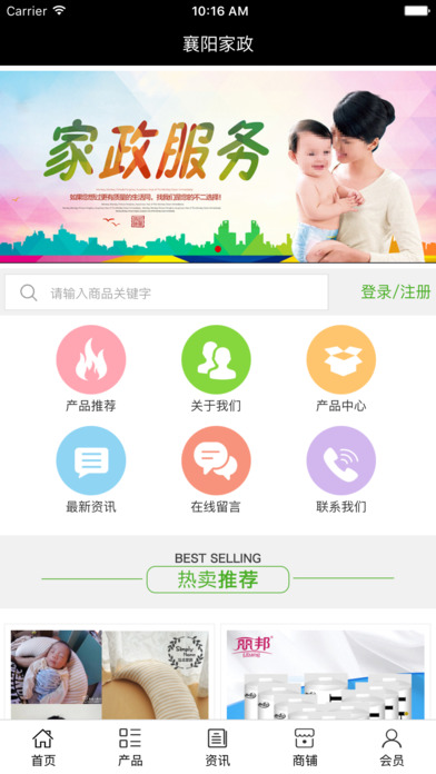 襄阳家政 screenshot 2