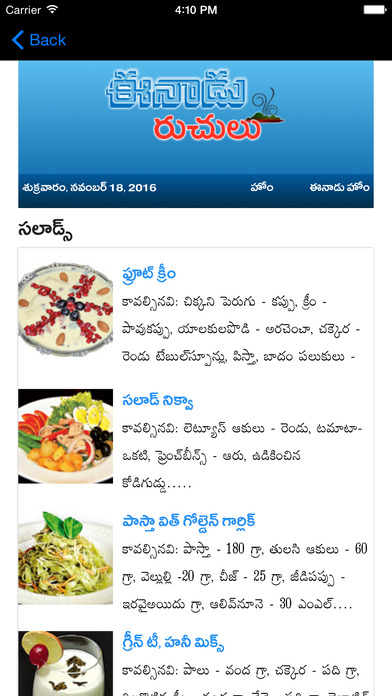 Telugu Cook Book screenshot 4