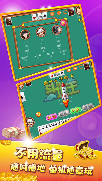 欢乐斗地主免费版-棋牌单机游戏2016 screenshot 4