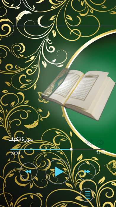 القرآن كامل ـ للسديس ـ بدون نت screenshot 4