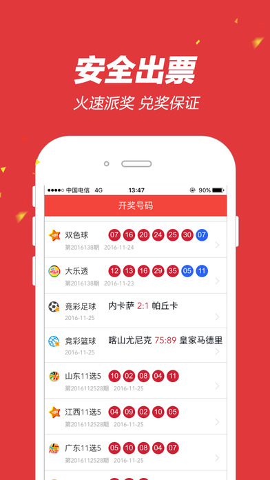 六福彩票-竞彩加奖版 screenshot 4