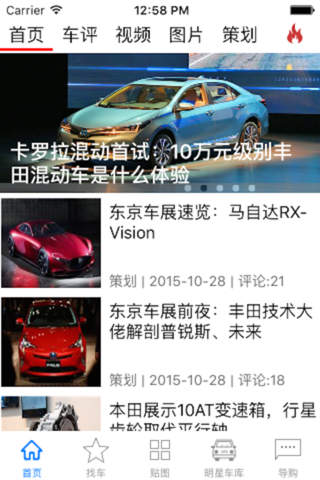 Hot车评-NewCar screenshot 2