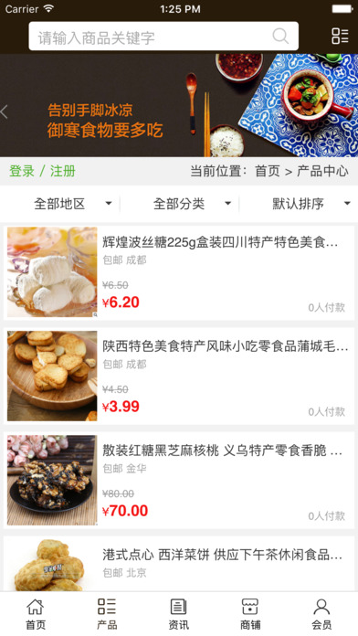 中国特色食品网 screenshot 2