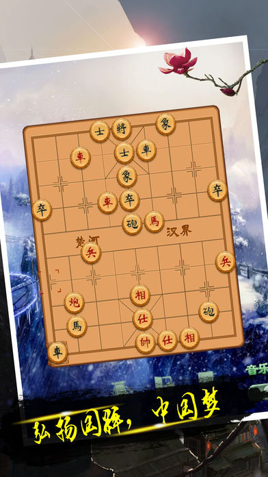 象棋残局--圣诞版免费单机棋牌游戏 screenshot 4