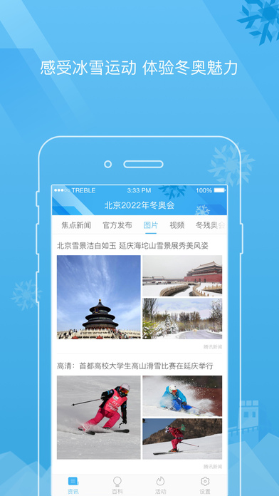 北京2022 screenshot 2