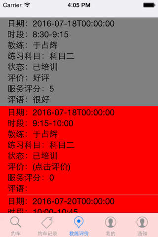 宇通驾校官方APP screenshot 2