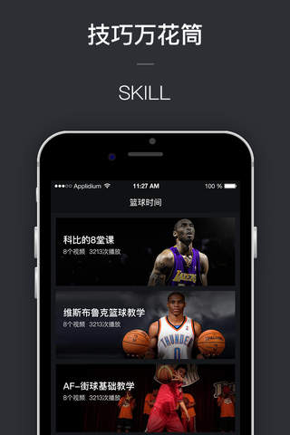 篮球时间 BallGameTime-篮球实战教学，最全面的篮球技术、技巧交流平台 screenshot 3