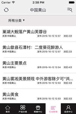 中国黄山. screenshot 3