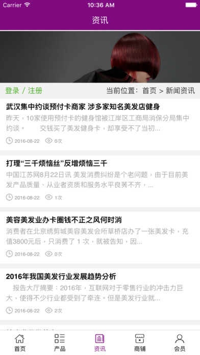 四川美发平台 screenshot 4