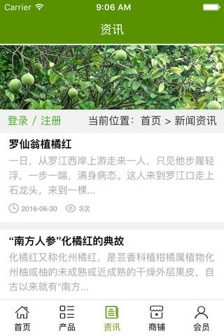 化州橘红 screenshot 3