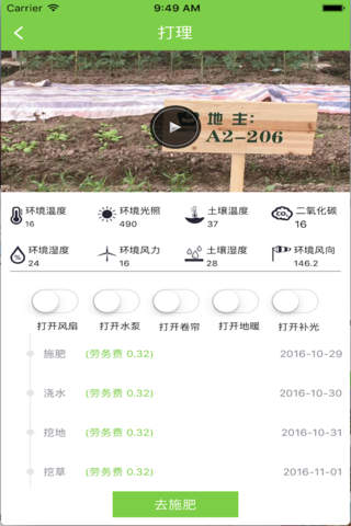 青椒农场 screenshot 2