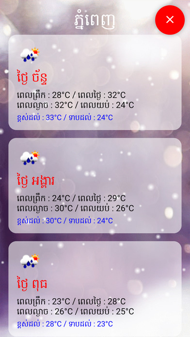 Khmer Weather screenshot 3