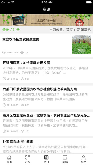 江西农场平台 screenshot 4